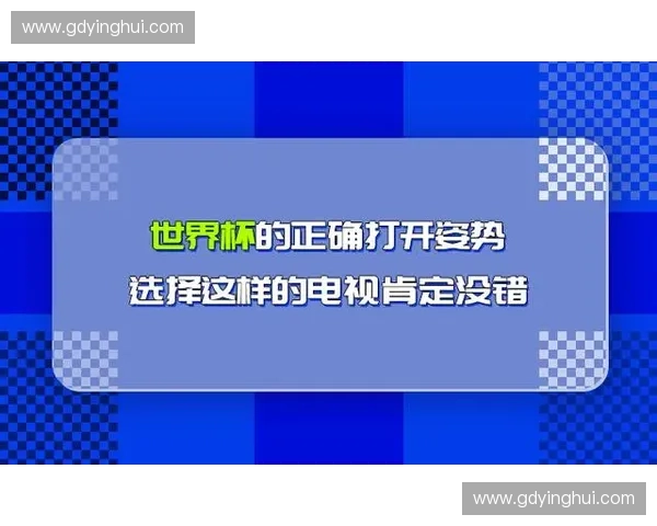 2026世界杯高清直播免费看全程无插件观看指南